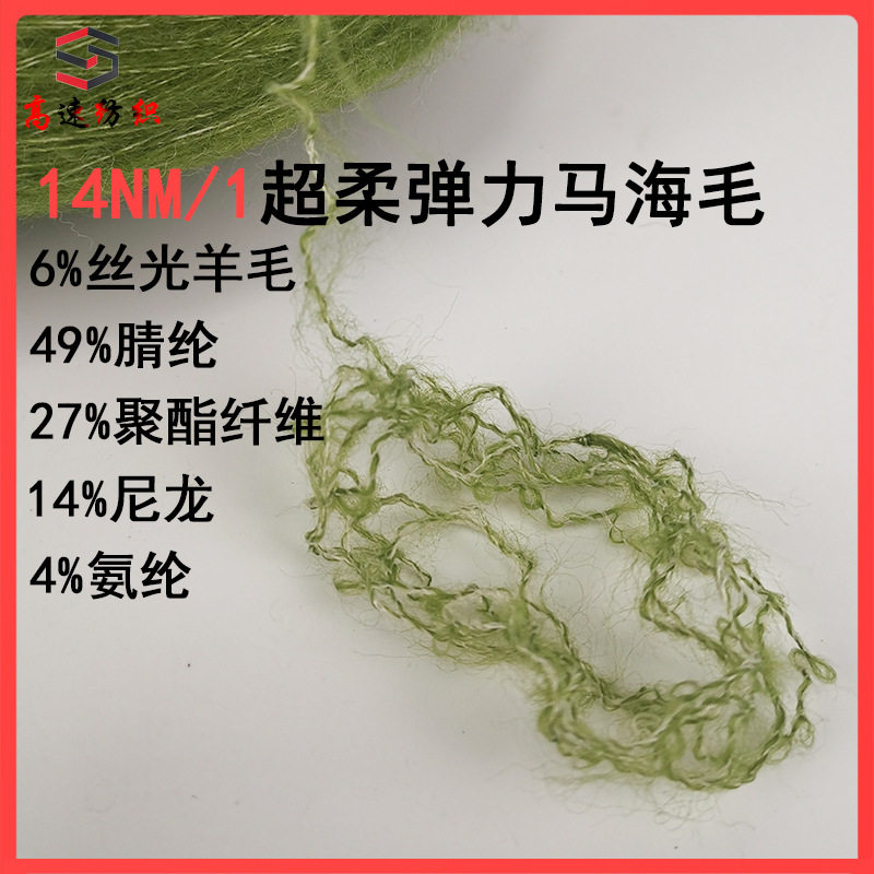 14支弹力羊毛马海毛纱线起毛纱腈纶针织毛线花式拉毛纱秋冬色纺线