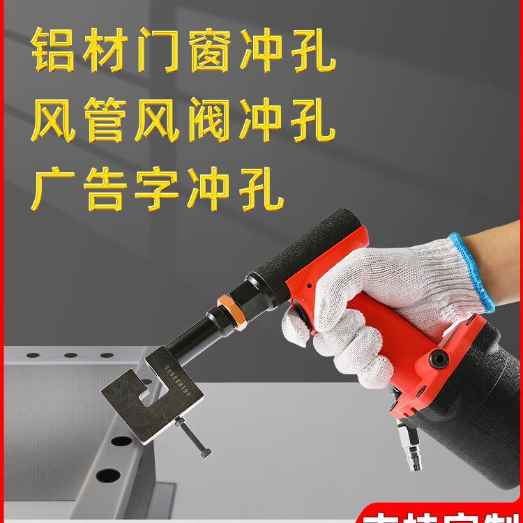 工业级气动打孔机打孔器冲孔枪金属广告字铁皮铝材不锈钢冲孔工具