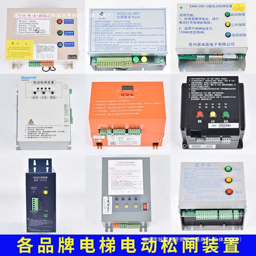 电梯电动松闸装置EMK-EPB110V无机房HYDSNGASJTMSTHCDJ12-5D1电源
