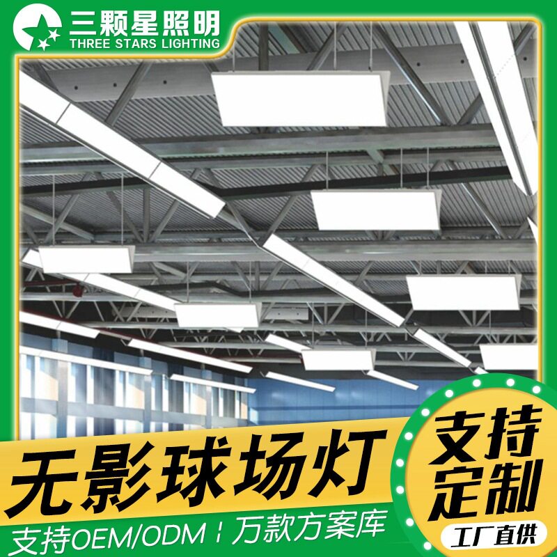 LED球场无影防眩高显指平板灯