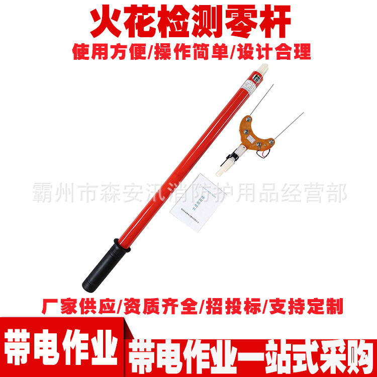 玻璃钢伸缩火花间隙检测仪线路测零杆绝缘子测定仪火花检测零杆