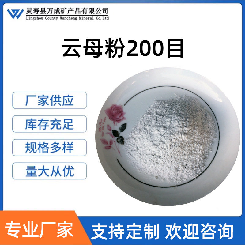 绝缘材料200目云母粉塑料橡胶油漆涂料云母粉干湿法白云母粉现货