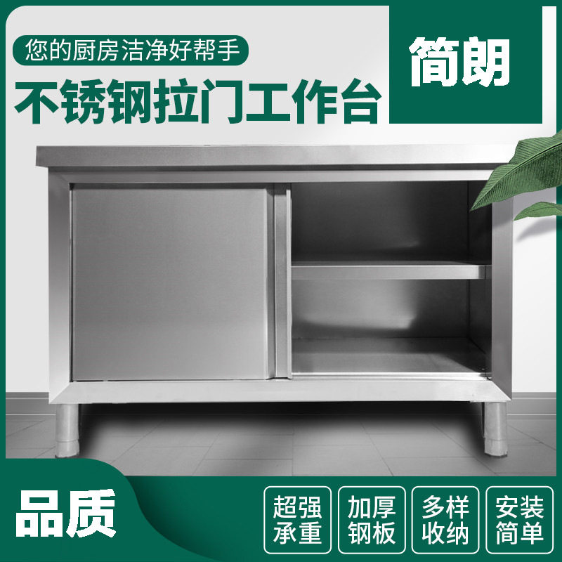 不锈钢家用工作台操作台切菜打包台拉门案板厨房收纳储藏碗柜果蔬