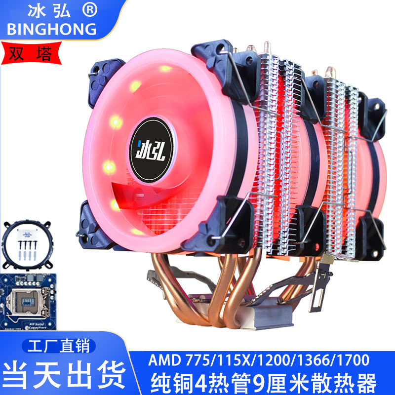 9CM3风扇双塔纯铜4热管1700CPU散热器4pin风扇1151温控amd/1366