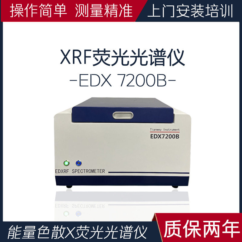 ROHS检测仪环保卤素测试分析XRF荧光光谱仪有害物质重金属检测