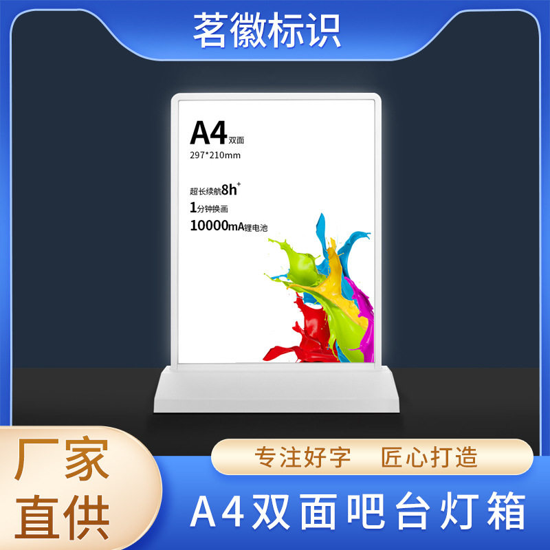 A4双面吧台灯箱可发光桌面广告灯牌摆台立牌A4充电款可充电