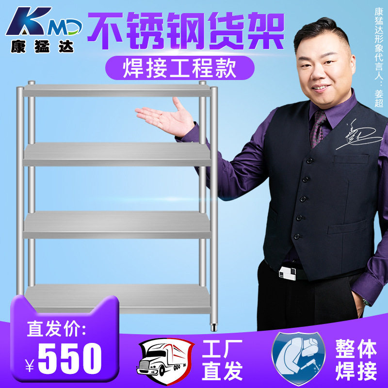 康猛达焊接款四层货架平板货架不锈钢货架置物架调料架饭店