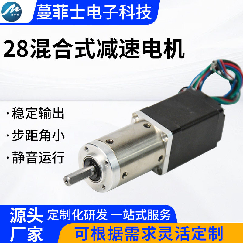 行星减速箱直流减速齿轮箱电机28混合式减速步进电机微型电动