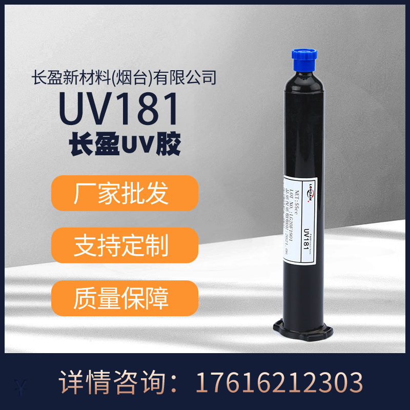 厂家批发长盈新材料LCD封口胶替代3781UV胶