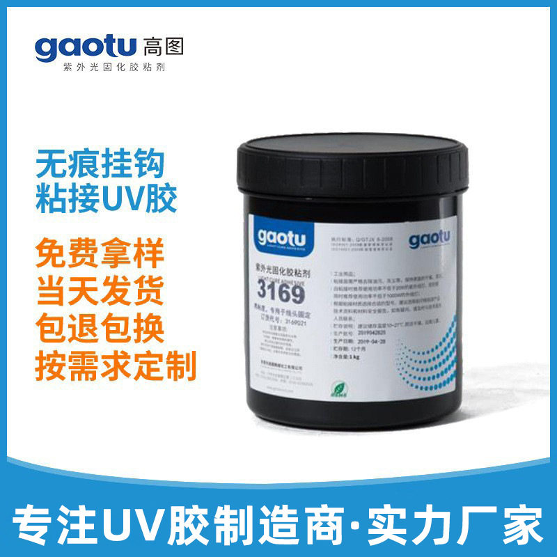 厂家直销紫外线胶水UV胶新能源汽车UV模组胶焊点保护无影胶水销售