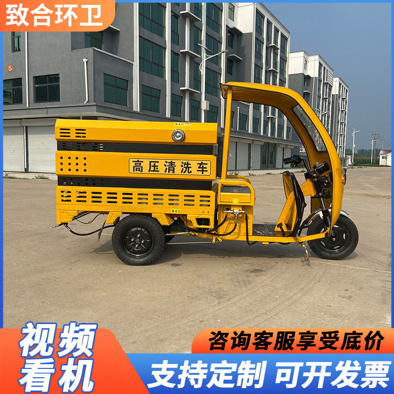 厂家供应 电动三轮高压清洗车多功能小型冲洗车市政物业洗地车