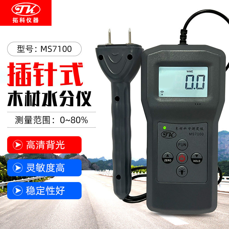 (拓科)MS7100木材水分测定仪地板门家具胶合板水份测量测湿双针