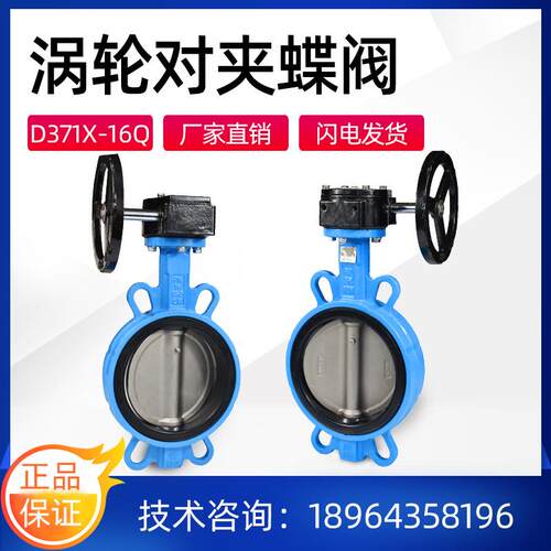 涡轮对夹蝶阀D371X-16Q手动蝶阀带手轮开关阀球墨铸铁DN6580100