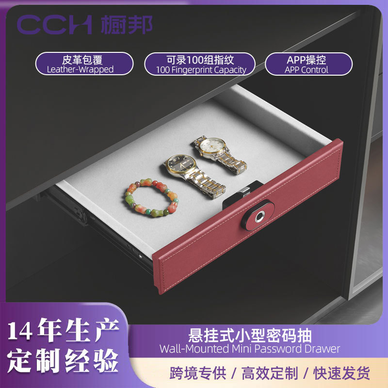 酒店隐藏式智能保险箱高端家居设计嵌入式指纹珠宝首饰收纳保险箱