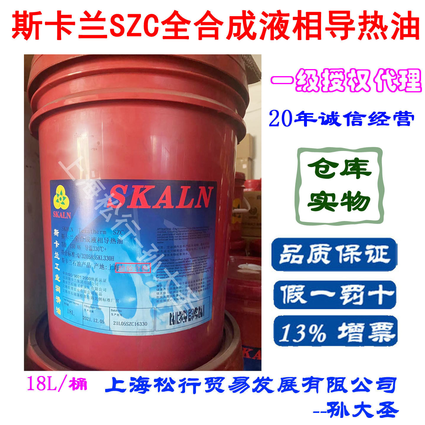 SKALN斯卡兰SZC合成导热油高温传热油热载体油长寿命5年330度