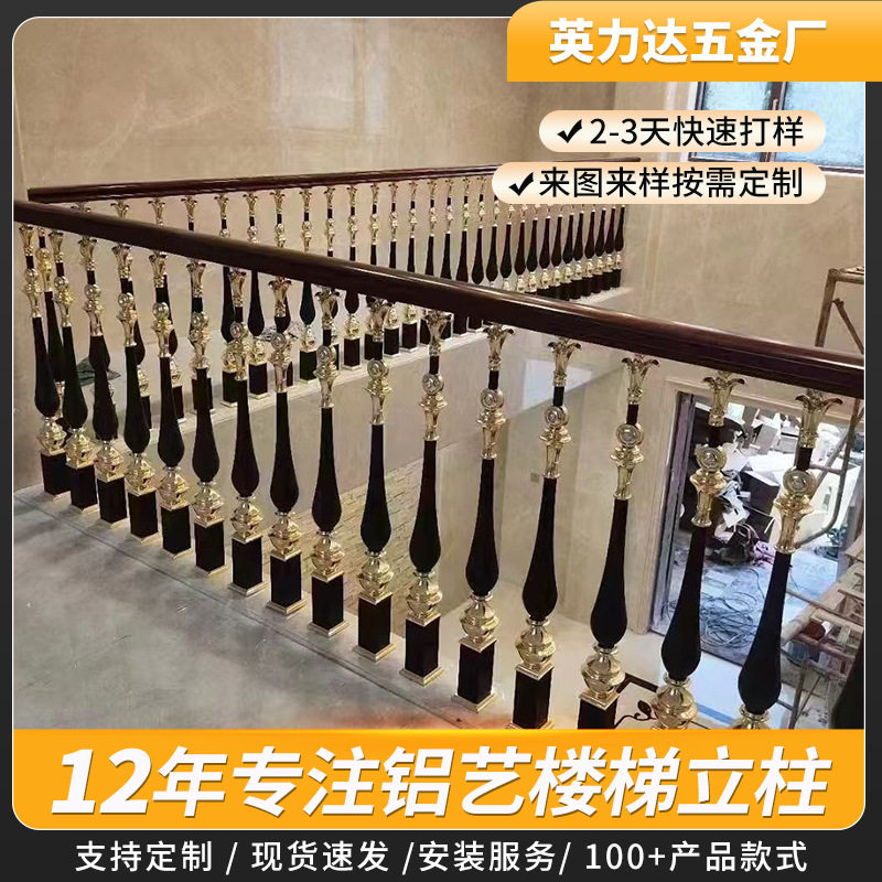 轻奢欧式铝合金楼梯扶手多色可选