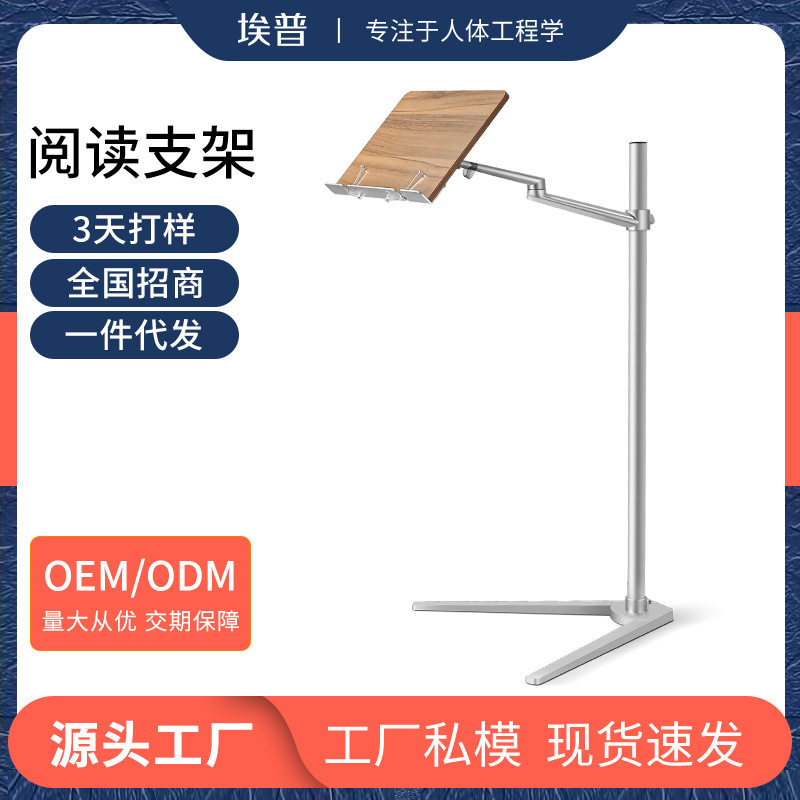 埃普阅读架看书落地支架可移动床边沙发边可上下调节铝合金材质