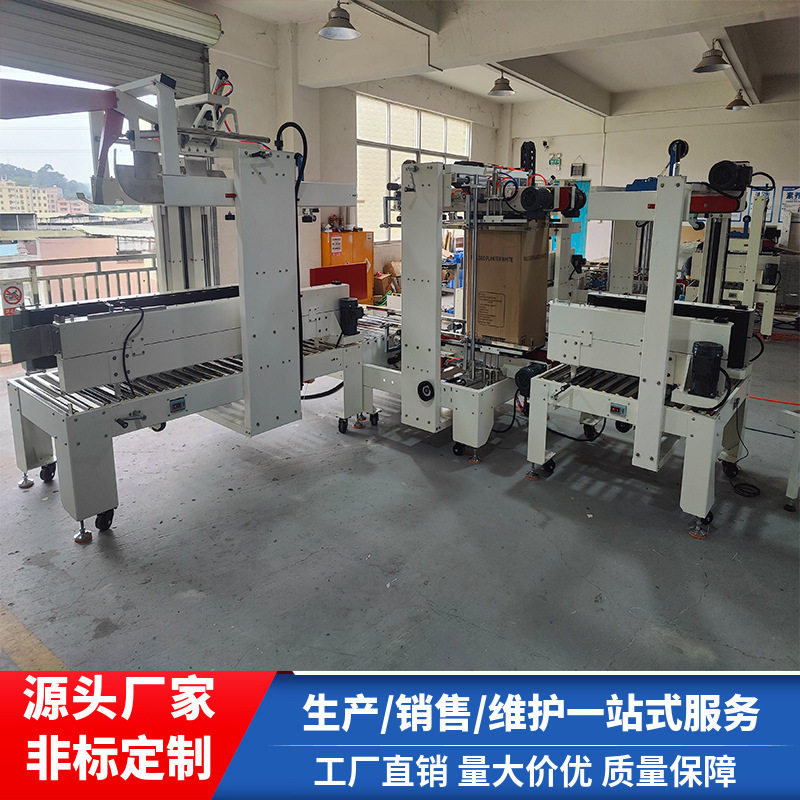 非标全自动封箱机配合集成商做自动化整线开封箱机源头厂家可定制