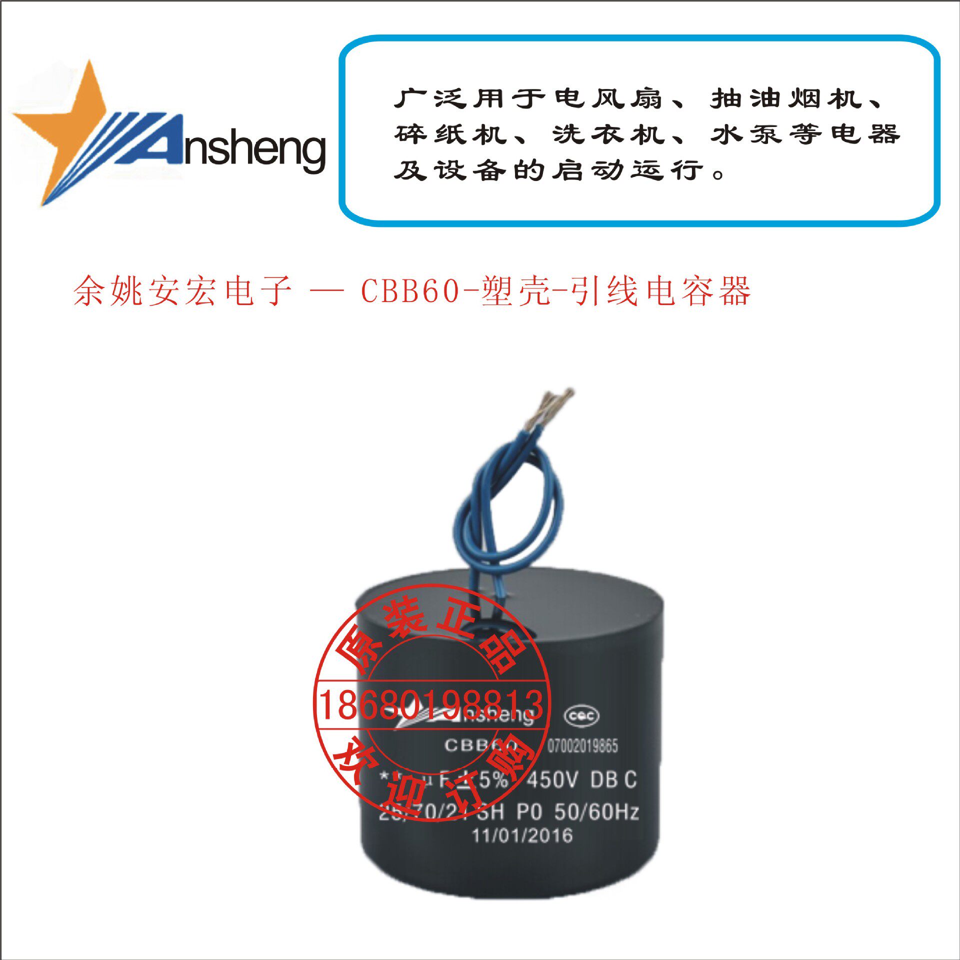 余姚安宏电子 — CBB60-塑壳-引线电容器