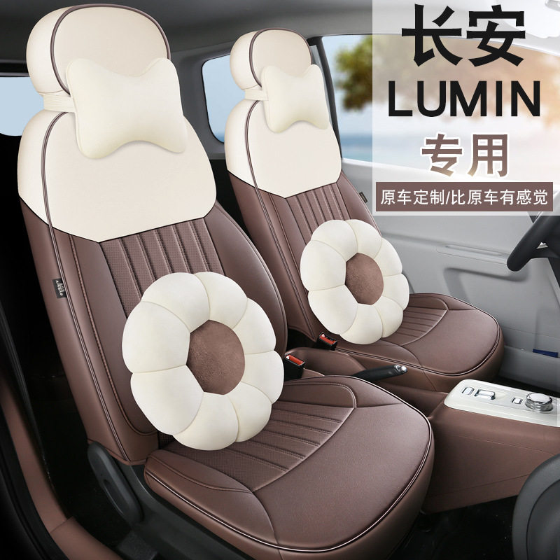 2024款长安糯玉米座椅套Lumin座套专用全包四季坐垫套车内饰座垫