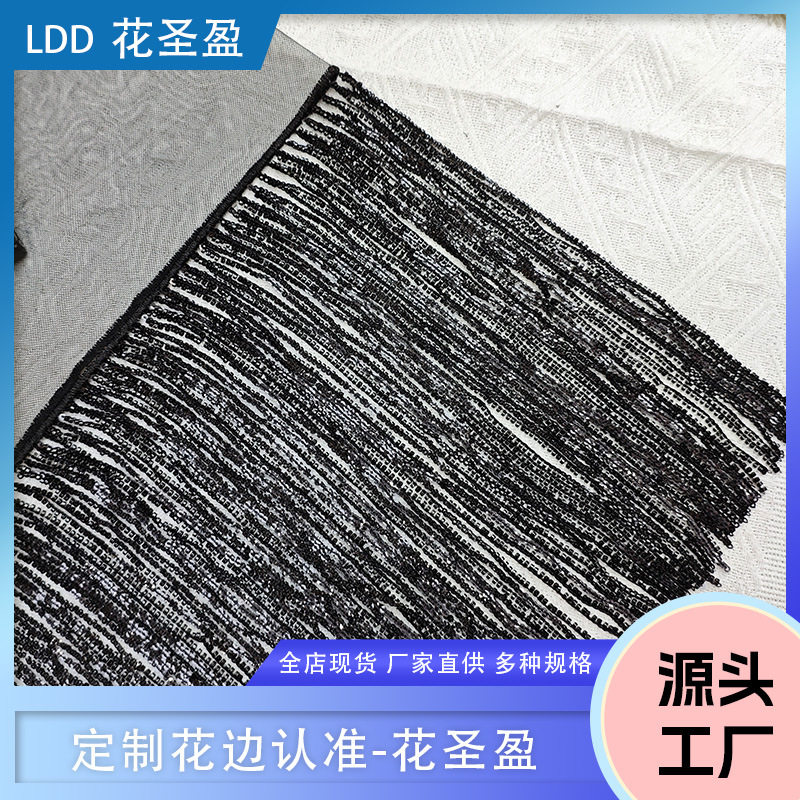 30公分现货流苏多色排须拉丁舞服装辅料窗帘花边流苏排须厂家批发