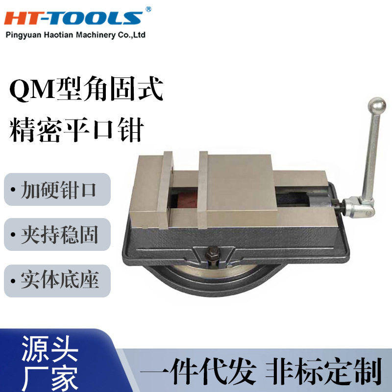 QM型精密机用平口钳 重型机用钻床角固式平口钳台钳带底座 可旋转