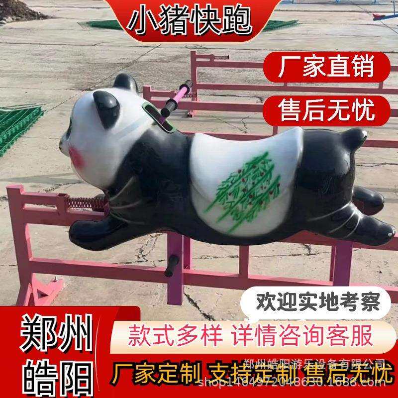 户外小猪快跑比赛无动力旋转太空人农庄儿童游乐园游乐设备