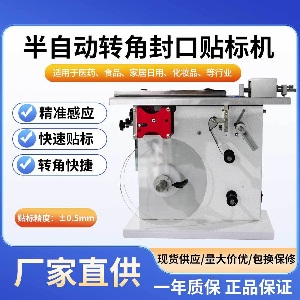 自动纸盒贴标机化妆品3C数码纸箱纸盒塑料件封口贴不干胶标签机器