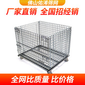 2026仓储笼B全系1000 800 84折叠金属重型仓储货架蝴蝶笼可规格制