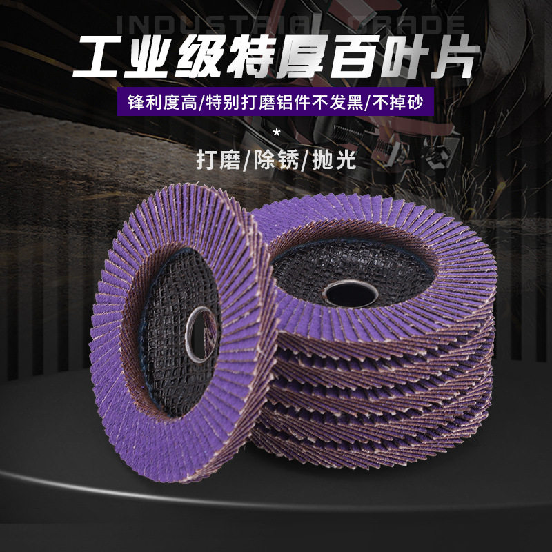 角磨机打磨片加厚百叶片平面砂布轮百叶轮金属不锈钢抛光片直销