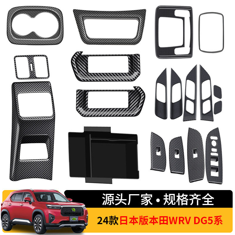 24款WRV/DG5后排水杯架内拉手