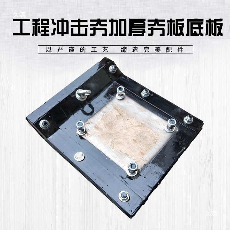 冲击夯立夯蹦蹦夯跳跳夯打夯机圆形方形夯板底板木板底座配件大全