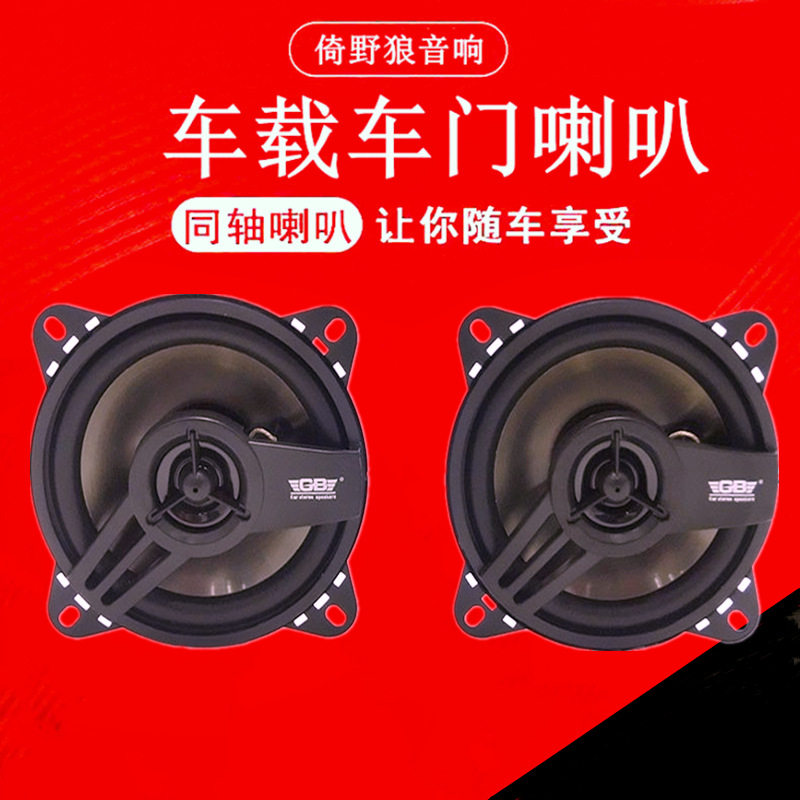 美国GB4寸2路同轴汽车喇叭车载音响中低高音扬声器主机直推重低音
