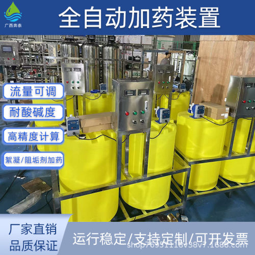 全自动加药装置加药桶PE搅拌桶塑料水处理大容量储水罐加药箱加厚