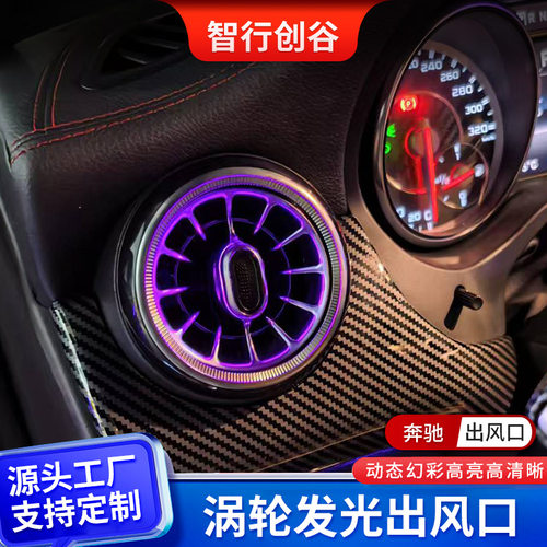 GLACLA奔驰出风口LED氛围灯