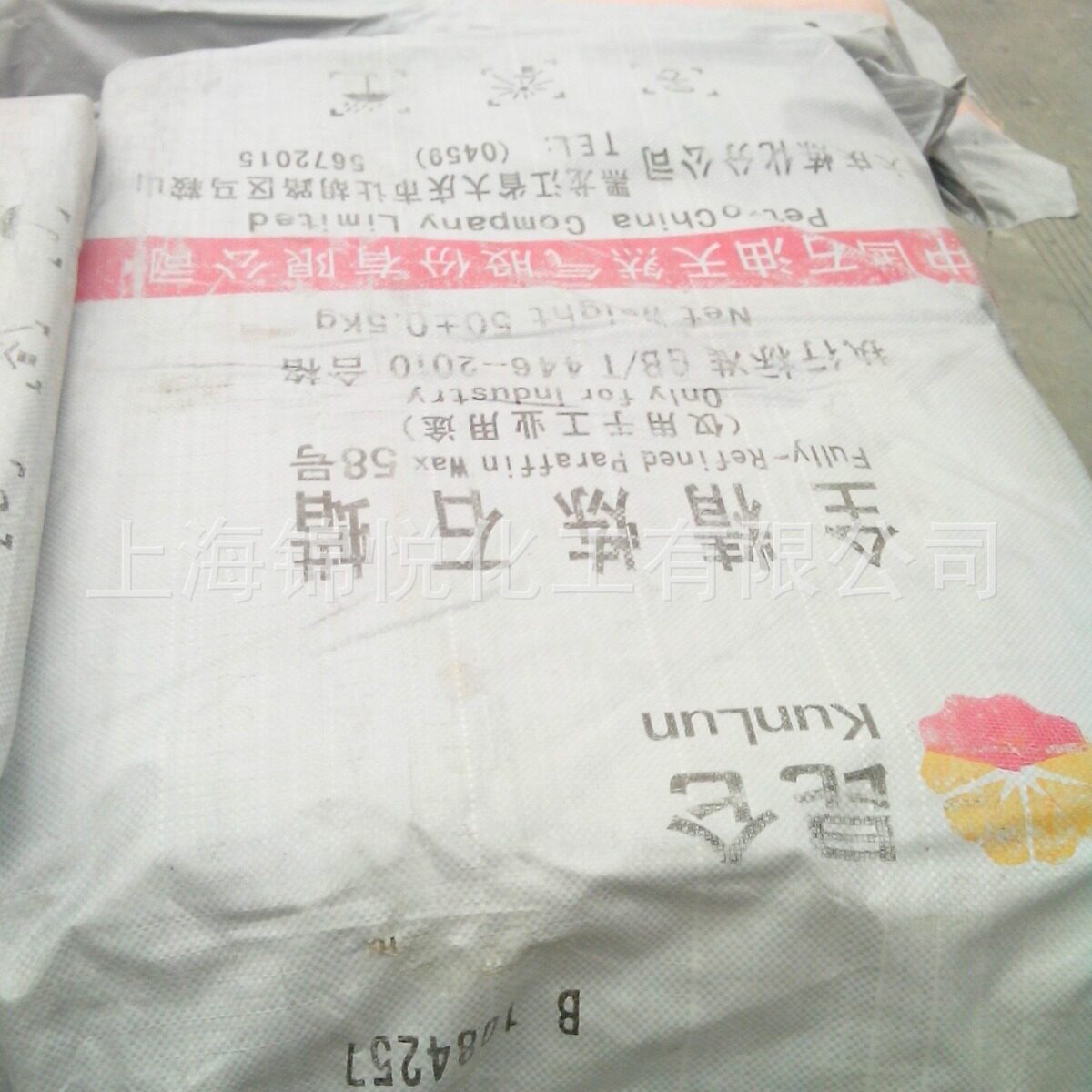58#全精炼石蜡64号半精炼石蜡60号石蜡56号半精炼石蜡