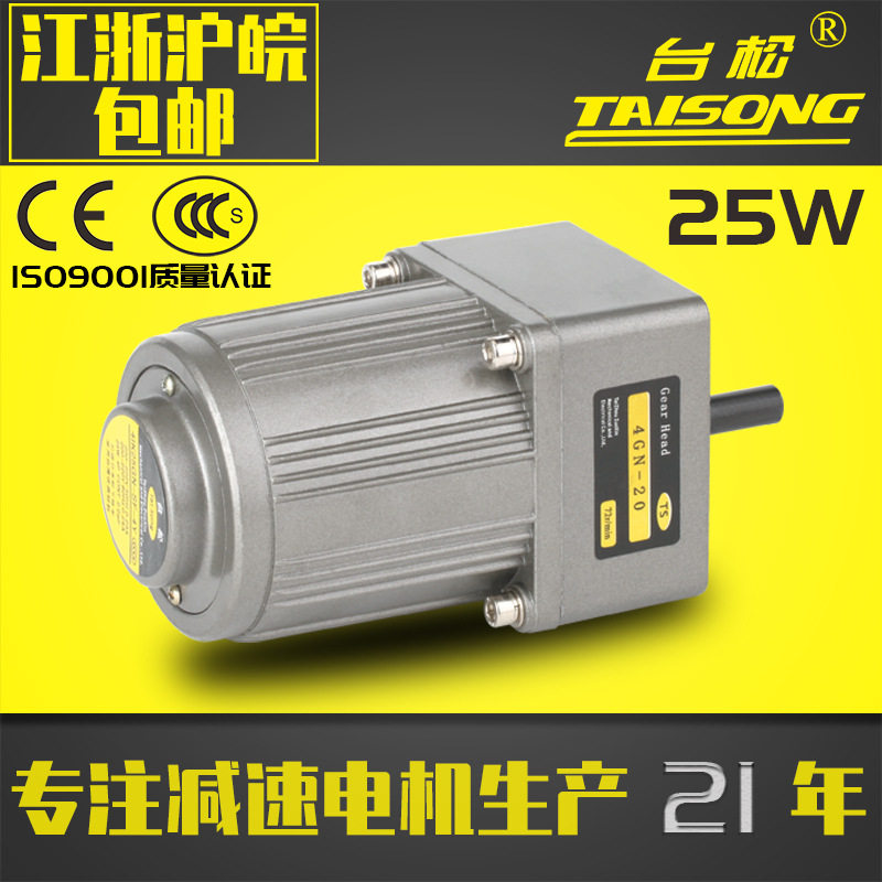 减速电机台松25W交流异步齿轮调速定速可逆控制马达220V380V
