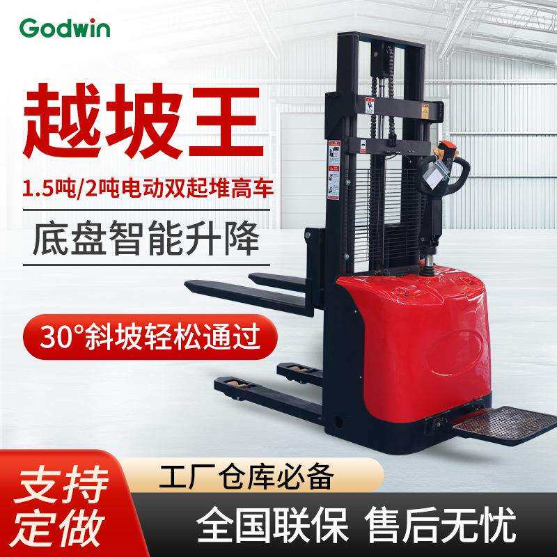 1.5吨爬坡站驾双起升全电动堆高车液压装卸车升降铲车电动叉车