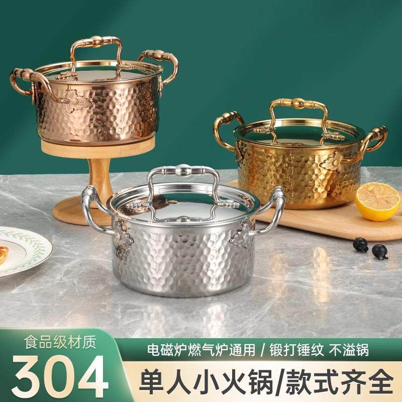 304不锈钢单人小火锅一人一锅酒店商用食堂涮火锅聚餐自助火锅
