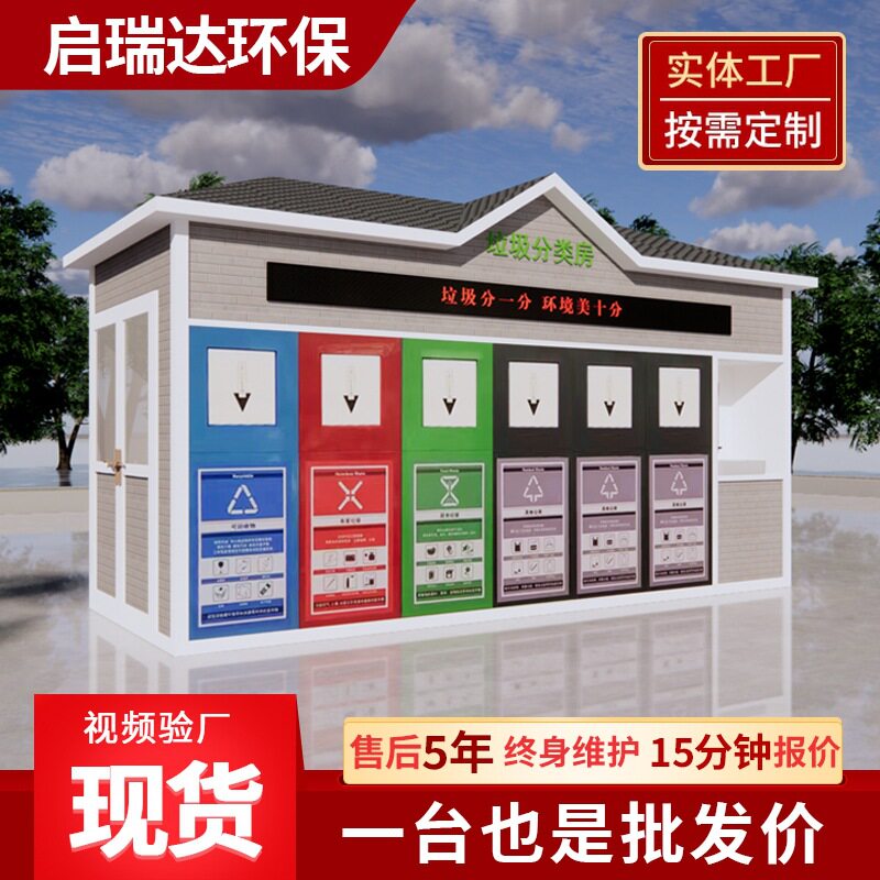 园林景区成品垃圾房智能语音播报可移动多功能废品户外