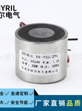 YR-P35/29K失电电磁铁 30KG直流保持式电磁铁 DC12V24V吸盘电磁铁