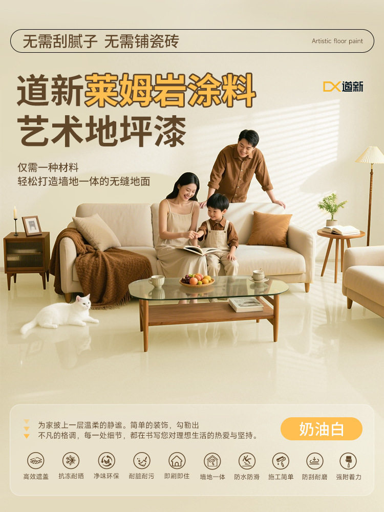 莱姆岩涂料室内用水泥地面改造耐磨地坪漆自流平内墙漆地板垒德株