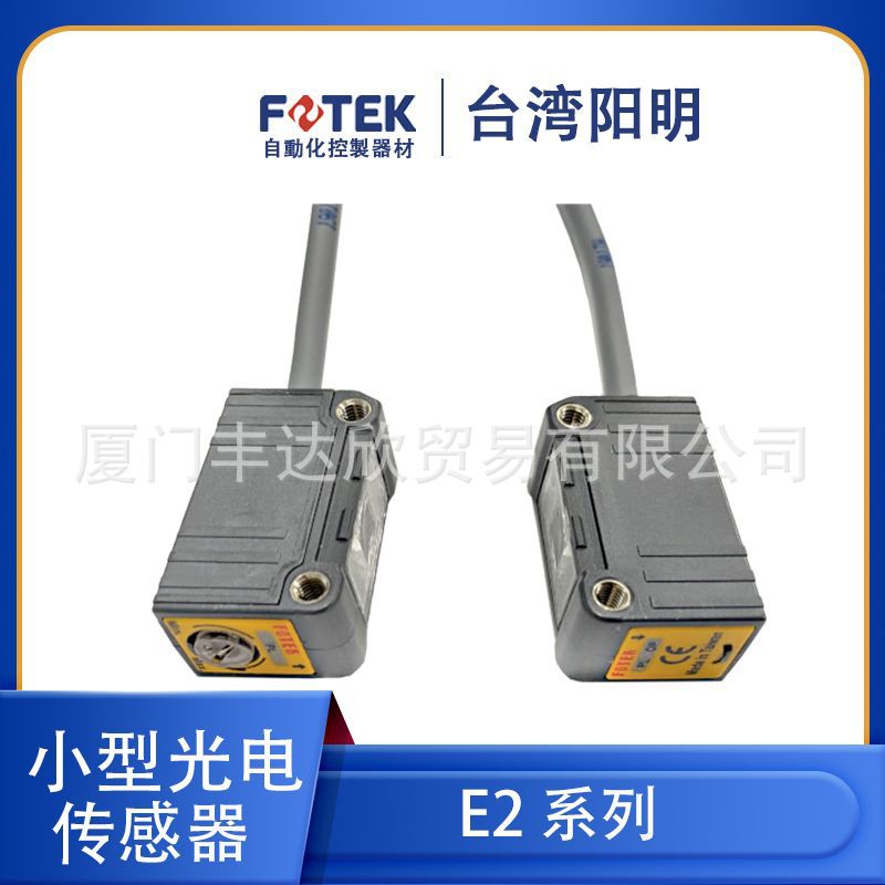 全新 台湾 阳明FOTEK 光电开关 E2T-4MX E3T-8MX 透过检出