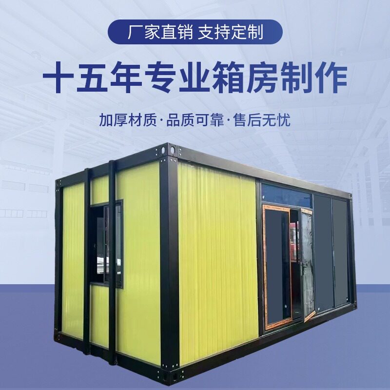 集装箱移动房工地办公可拆