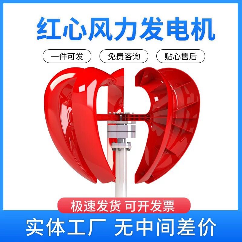 新型红心型垂直轴风力发电机微风启动100W—600W12V24V风光互补