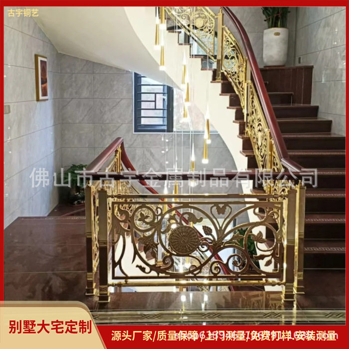 别墅楼梯防掉落铜铝艺扶手