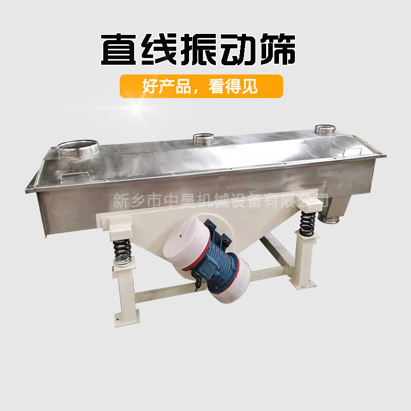 不锈钢双电机直线振动筛大小分离