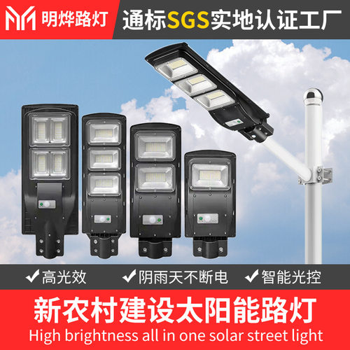户外太阳能新农村道路路灯