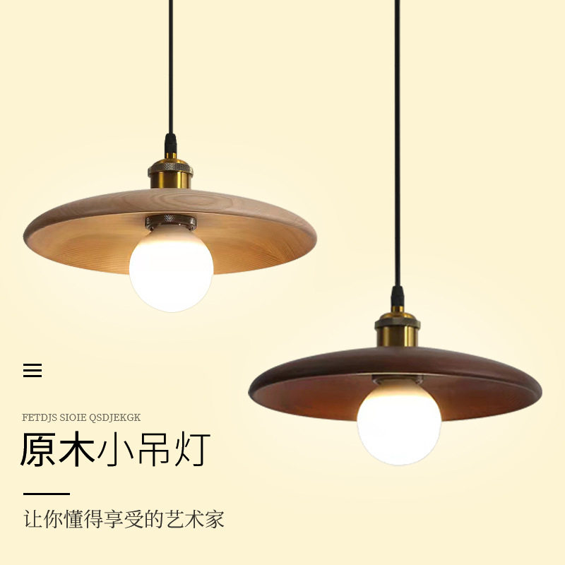 北欧原木餐厅吊灯卧室床头过道民宿书房茶室日式复古实木吧台吊灯