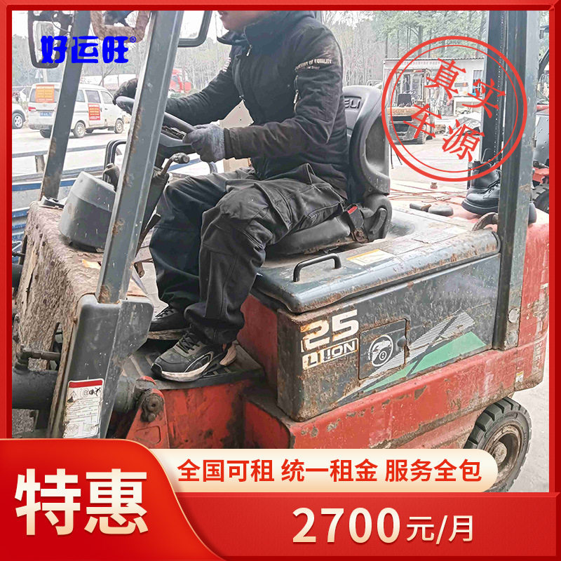 合力2021年H系列 全交流 四轮式 二节3米 2.5吨平衡重式电车出租